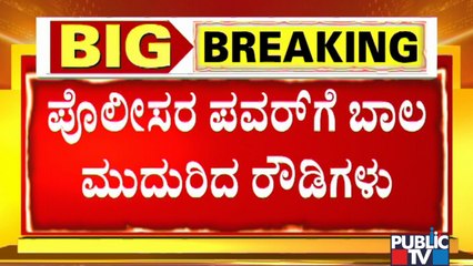 Bengaluru Police Raid Houses Of 116 Rowdy Sheeters