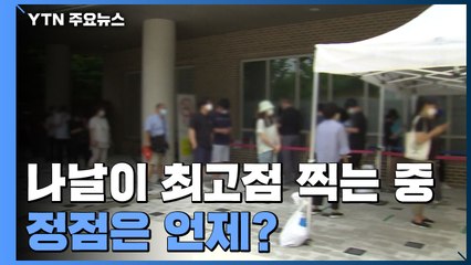 나날이 최고점 찍는 신규 확진자, 정점은 언제? / YTN
