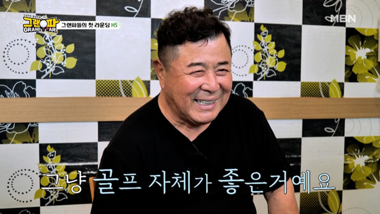 백일섭 골프는 인생이다 마지막 화