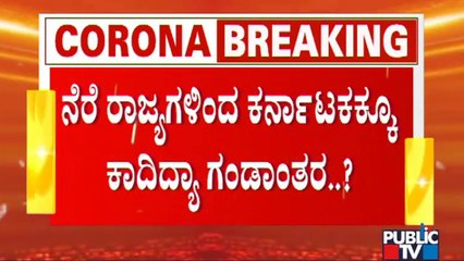 Karnataka To Be Cautious As Covid Cases Are Gradually Increasing In Kerala and Maharashtra