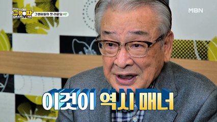 "나는 앞만 보고 간다" [직진 순재]