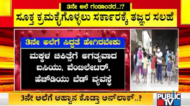 Experts Committee Advises Government To Speed Up Preparations To Face Covid 19 3rd Wave