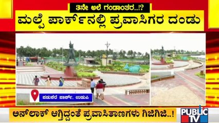 People Visit Padukere Park, Malpe Park In Large Numbers | Udupi