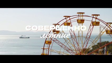 Совершенно летние - 13 серия (2021) HD комедия смотреть онлайн