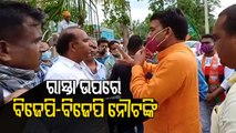 Infighting In Bolangir BJP Unit- Know Details