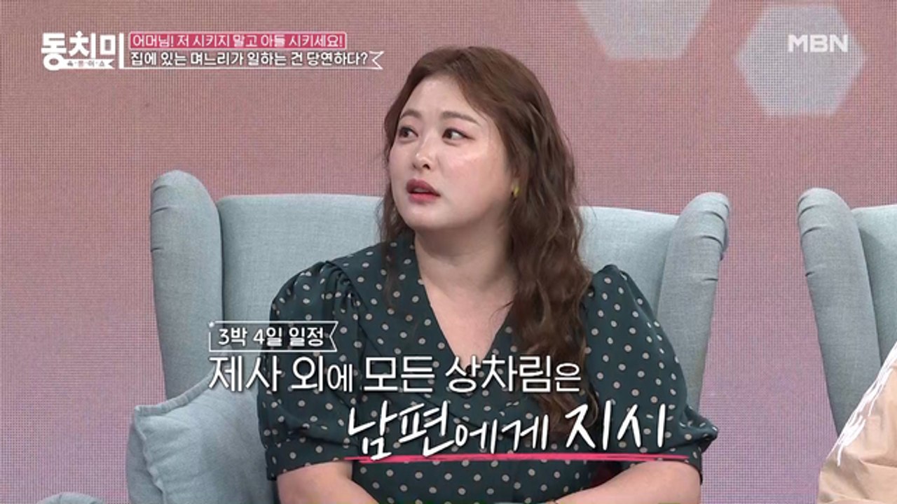 개그우먼 심진화, 어머니 눈치 보지 않고 남편에게 상차림을 다 시킨 이유는?