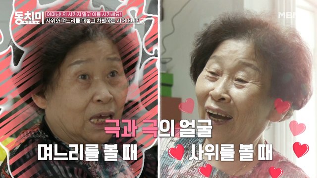 ▶백아영의 인간극장(?)◀ 일해도 구박만 받는 며느리, 뭘해도 칭찬받는 사위