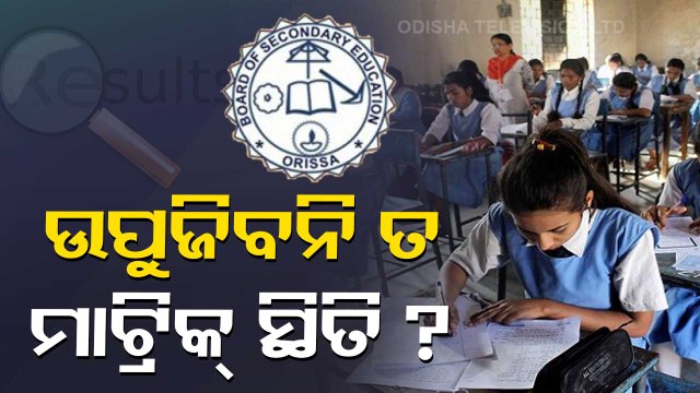 Odisha Plus 2 Results - Uphill Task Ahead For CHSE