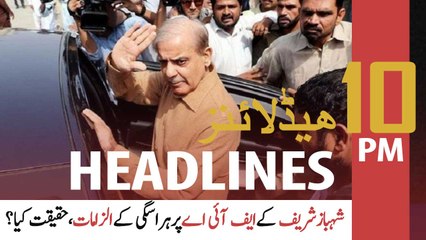ARYNews Headlines | 10 PM | 10th July 2021