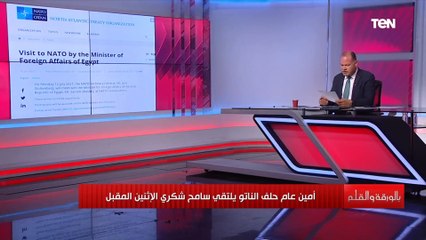تحرك من الاتحاد الأوروبي والوزير سامح شكري يلتقي أمين عام الناتو بسبب قضية سد النهضة.. فماذا يحدث؟