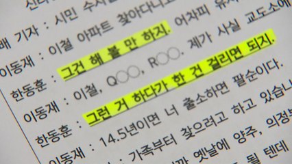 이번 주 '채널A 사건' 1심 선고...'강요미수' 인정되나 / YTN