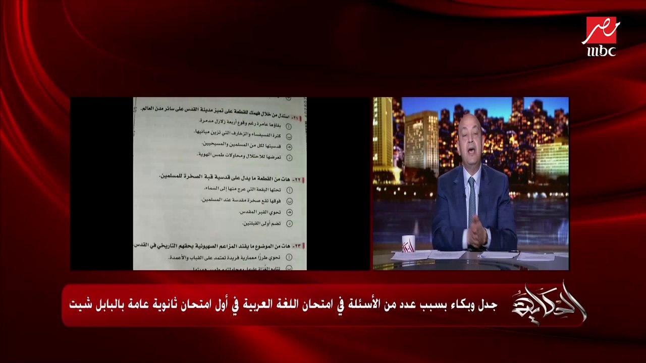 وزير التربية والتعليم عن أول يوم امتحانات ثانوية عامة: إداريا ولوجسيتا نجحنا.. والطلبة اتدربوا كتير على نظام الامتحان.. وفي طلاب قالوا الامتحان كويس