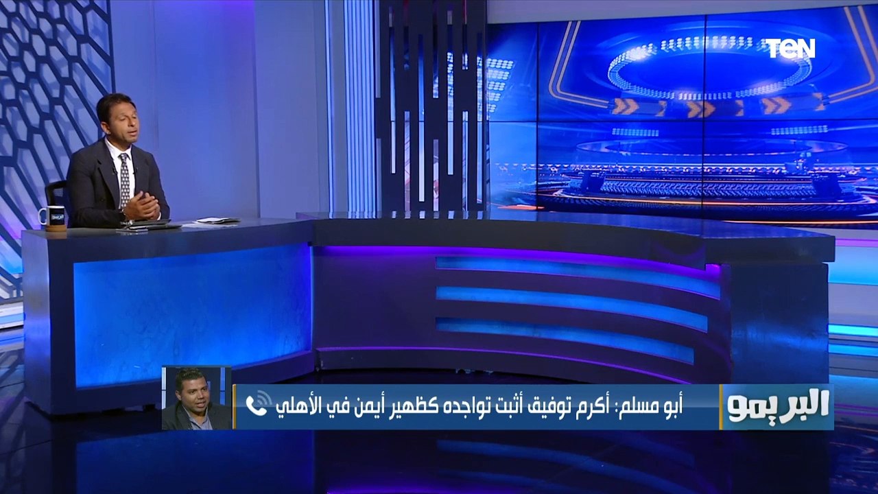 أبو مسلم عن تصريحات عبد الجليل: من امتى الأهلي بيحتاج مساعدة من حد، والناس بتطلع تقول أي كلام