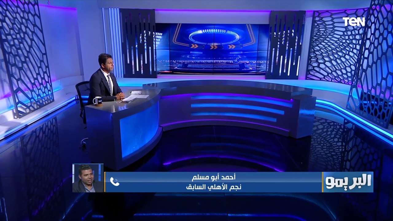 أبو مسلم: أكرم توفيق أفضل من محمد هاني وماسك بكل قوته في المركز وثقة جماهير الأهلي مابتجيش بسهوله