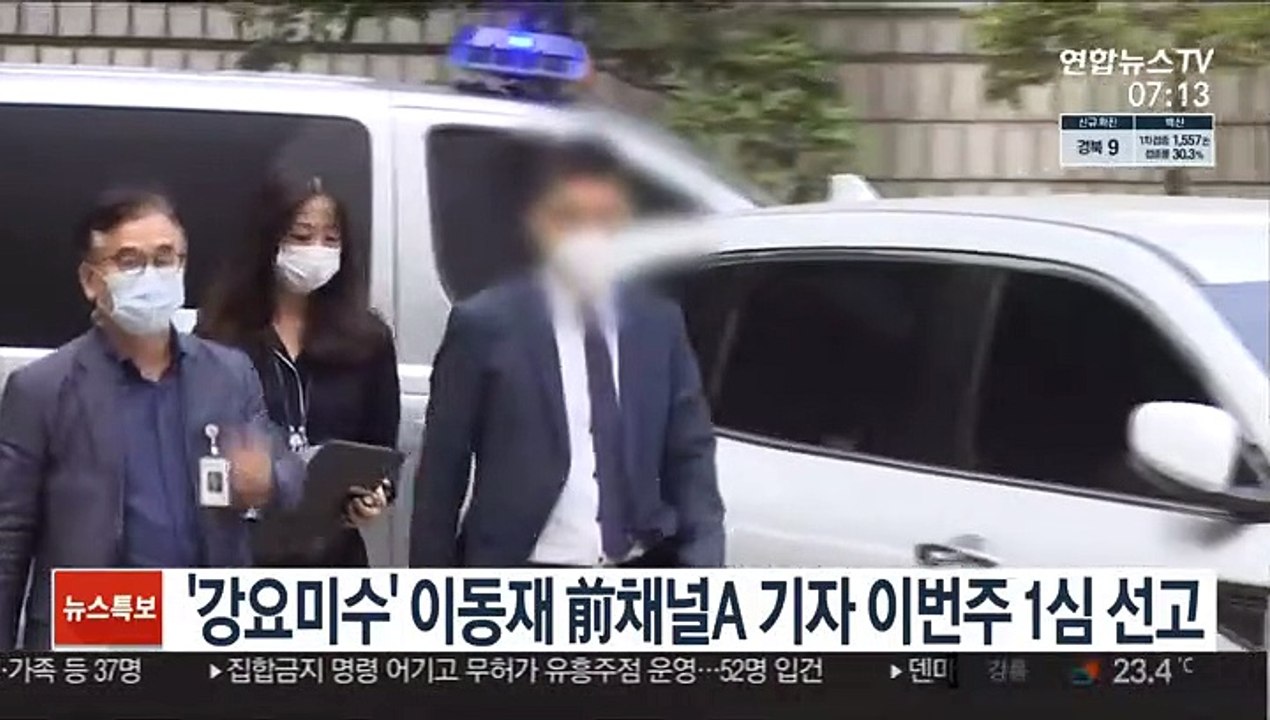 '강요미수' 이동재 前채널A 기자 이번주 1심 선고
