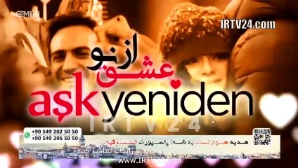 سریال عشق از نو دوبله فارسی 116 | Eshgh Az No - Duble - 116