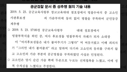 [단독] 공군 내 성추행 신고 뒤 진급 박탈됐던 소령 승소 / YTN