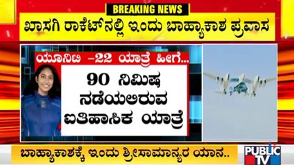 India-Born Sirisha Bandla To Fly On Virgin Galactic Spacecraft Today