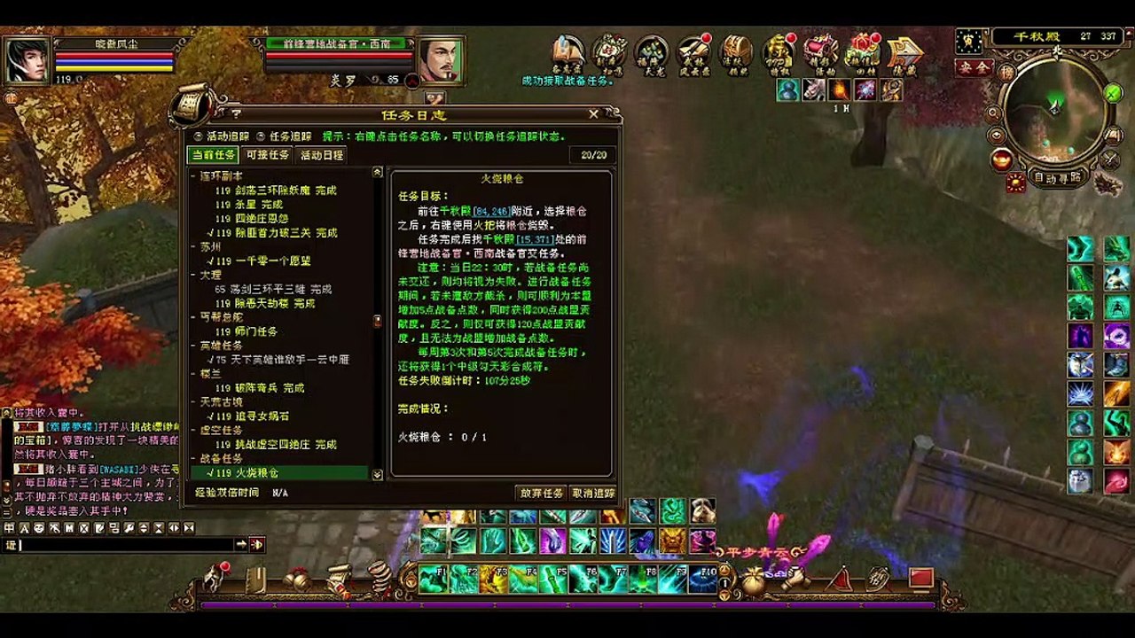 新天龍八部 online game - 放火烧城的夜晚! 火攻千秋殿!