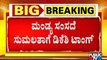DK Shivakumar Hits Back At Sumalatha Ambareesh For KRS Dam Crack Statement
