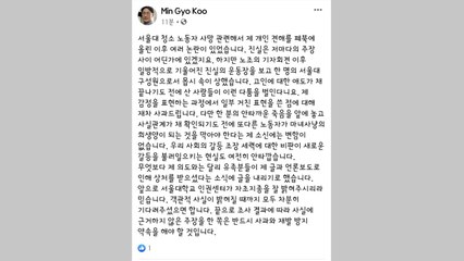 서울대 측 "청소노동자 갑질 사망, 마녀사냥식 주장" / YTN