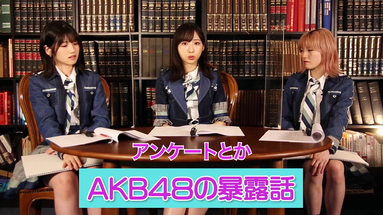 AKB48ウザすぎる上司を撃退する心理学小栗有以岡田奈々村山彩希