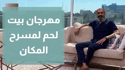 مهرجان بيت لحم لمسرح المكان