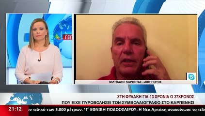 Ο Δικηγόρος, Μ.Καρπέτας στο δελτίο του Star