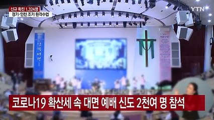 4단계 전 마지막 휴일 곳곳 예배...초복에 삼계탕집 '북적' / YTN