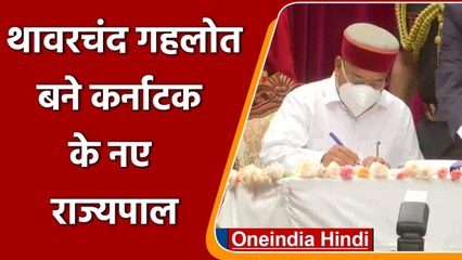 Thawarchand Gehlot ने ली Karnataka के 19वें Governor के रूप में शपथ | वनइंडिया हिंदी