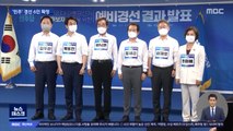 민주 경선 후보 '6인' 확정…양승조·최문순 탈락