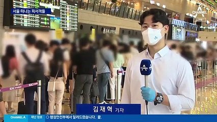 수도권은 “지방 여행이 안전”…비수도권은 “확진자 올까 불안”