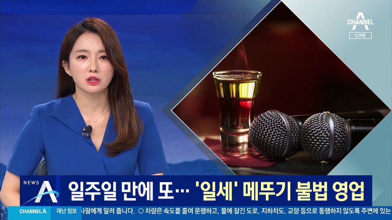 일주일 만에 또…확산 비웃듯 ‘일세’ 메뚜기 불법 영업