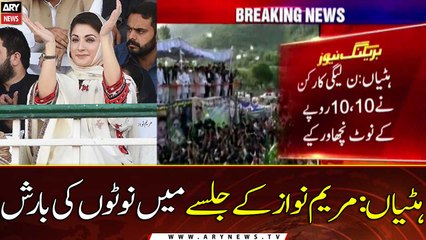 Hattian mei PMLN kay jalse mei Paison ki barish ...