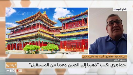 كتاب يحتفي بالمشترك الثقافي المغربي - التونسي - 11/07/2021