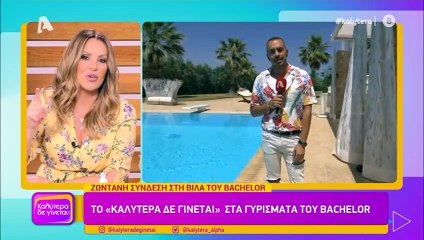 Τhe Bachelor: Θα τα χάσεις με τη βίλα που φιλοξενούνται οι παίκτριες – Χολιγουντιανό σκηνικό