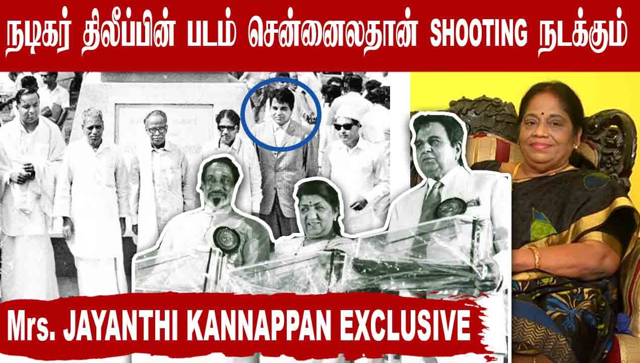 Actor Dilip ற்கும் chennai க்கும் உள்ள உறவு |Jayanthi kannappan | Rewind Raja Ep-45| Filmibeat Tamil