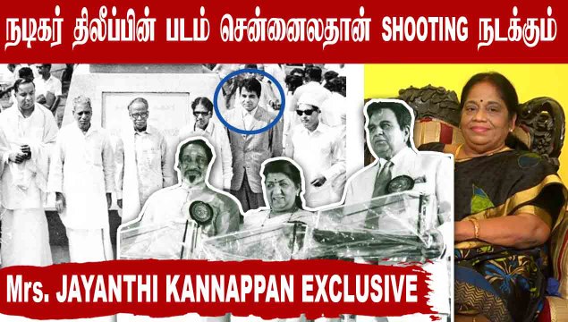 Actor Dilip ற்கும் chennai க்கும் உள்ள உறவு |Jayanthi kannappan | Rewind Raja Ep-45| Filmibeat Tamil