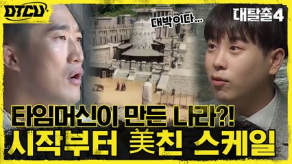 충격에 빠진 탈출러들! 비밀의 문 밖으로 펼쳐진 새로운 세상?!