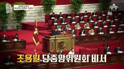 제1비서직을 다시 뽑다? 김여정vs조용원, 둘 중 김정은의 후계자가 될 사람은?