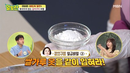 [갈치구이] 벗겨지지 않는 갈치 껍질, 비법 재료는?