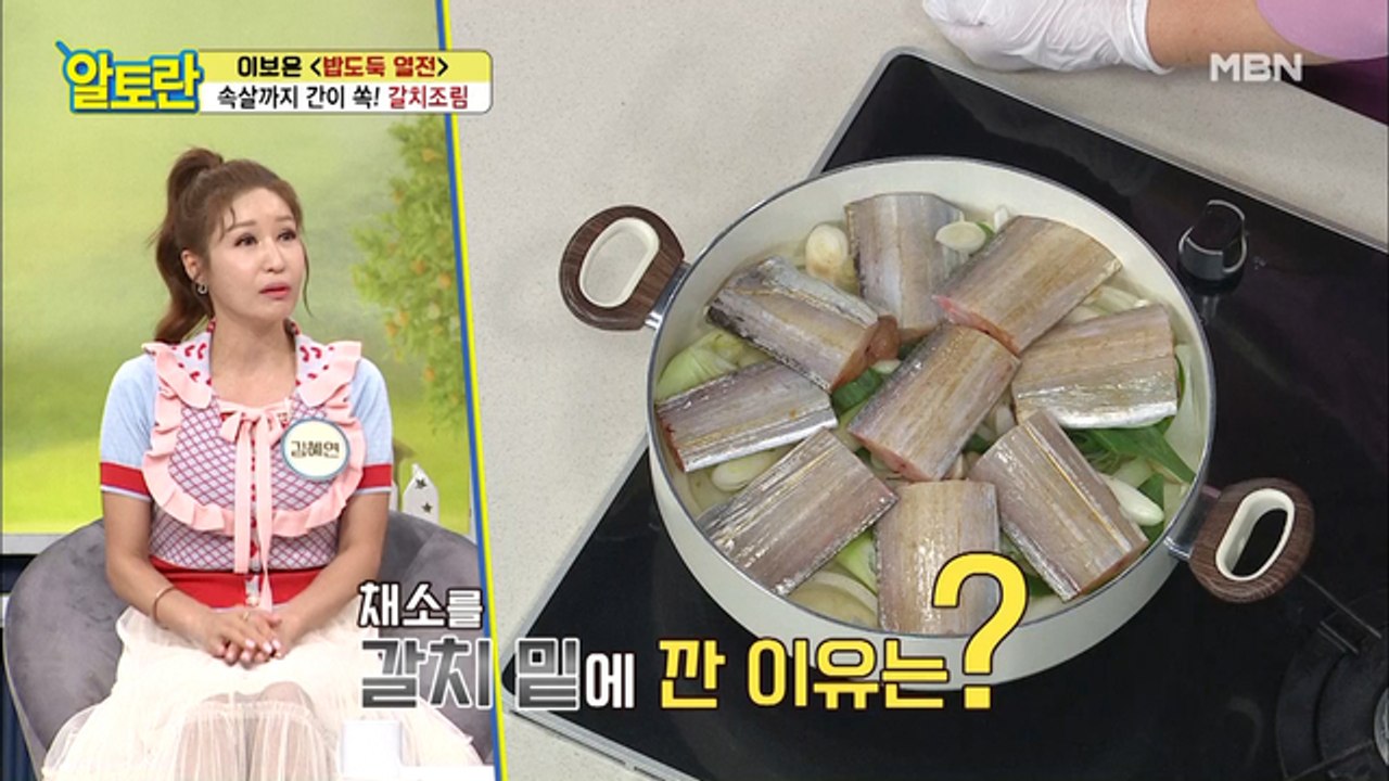 [갈치조림] 감칠맛/깊은 맛 백배 살리는 재료 공개!