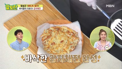 저세상 바삭함..♥ 여름 제철 별미 [감자채전]