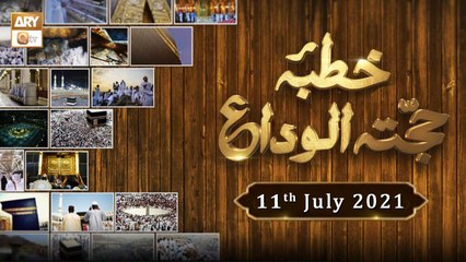 Khutba E Hajjatul Wida | Raees Ahmed | 11th july 2021 | ARY Qtv