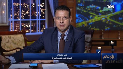 الست زمان كانت بترضع قدام الرجالة من غير ماتخاف.. رد من باحثة على تصريح برلماني "المرأة سبب التحرش"