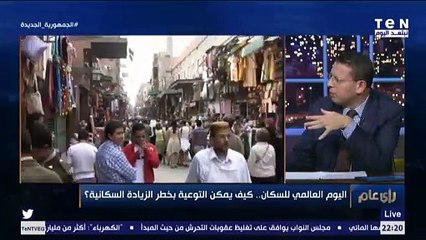 "المقرر السابق للقومي للسكان" يفجر مفاجأة : يتم ولادة فرد جديد في مصر كل 24 ثانية