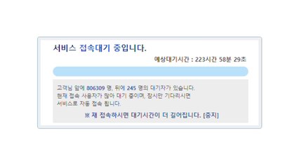 백신 접종 예약 시스템 한때 마비...최대 80만 명 넘게 접속 / YTN
