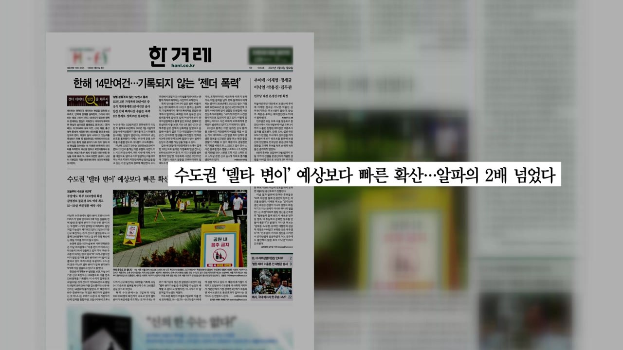 조간브리핑 (7월 12일) / YTN