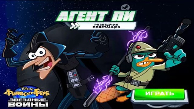 Финес и Ферб, Звёздные войны. Агент Пи Разведчик повстанцев (2)