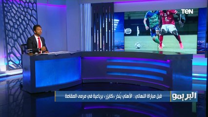 محمد فاروق يشيد بمهاجم الأهلي محمد شريف: بقى عنده ثقة في نفسة كبيرة جدًا